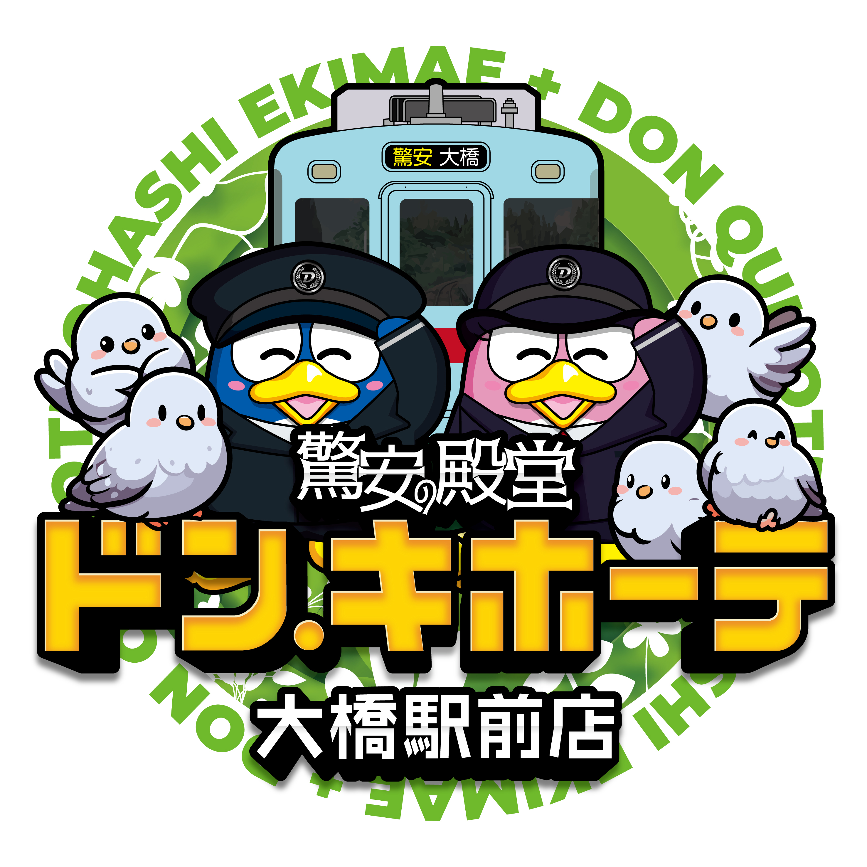 ドン・キホーテ大橋駅前店2