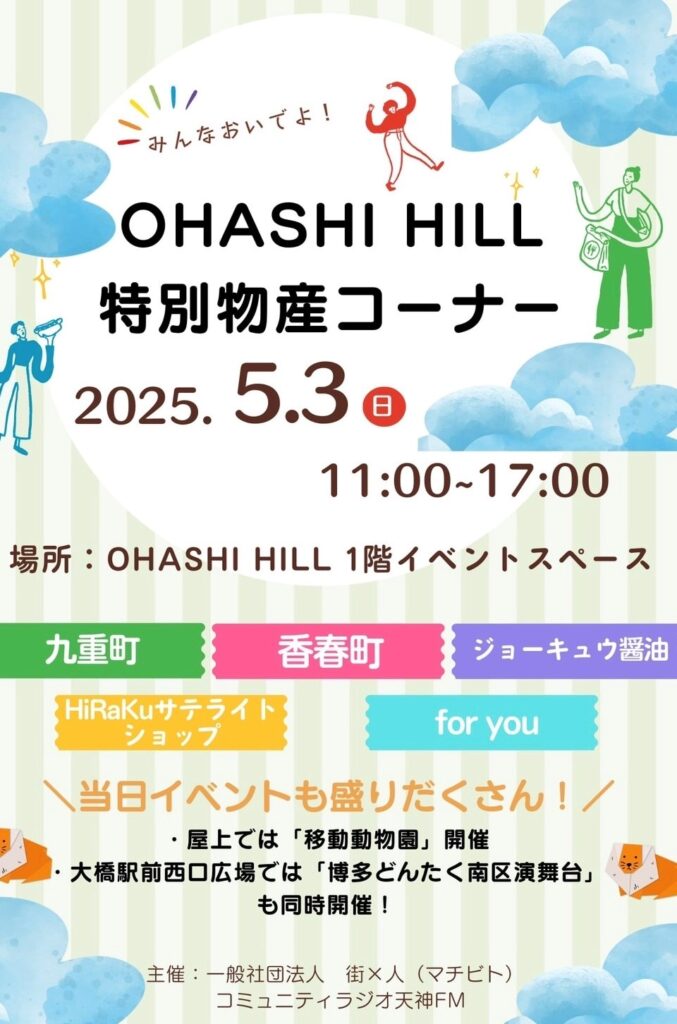 物産コーナーチラシ