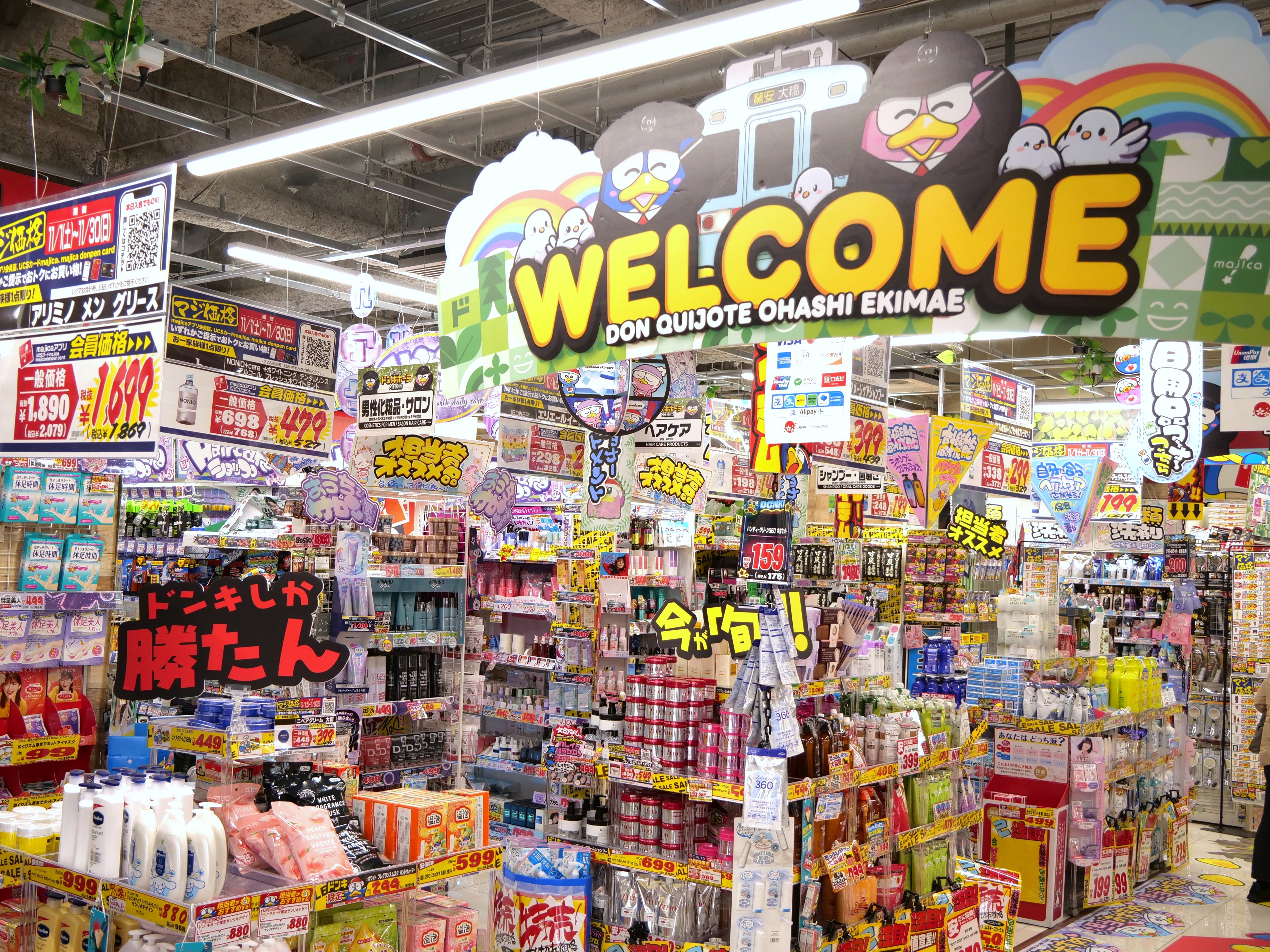 ドン・キホーテ大橋駅前店2