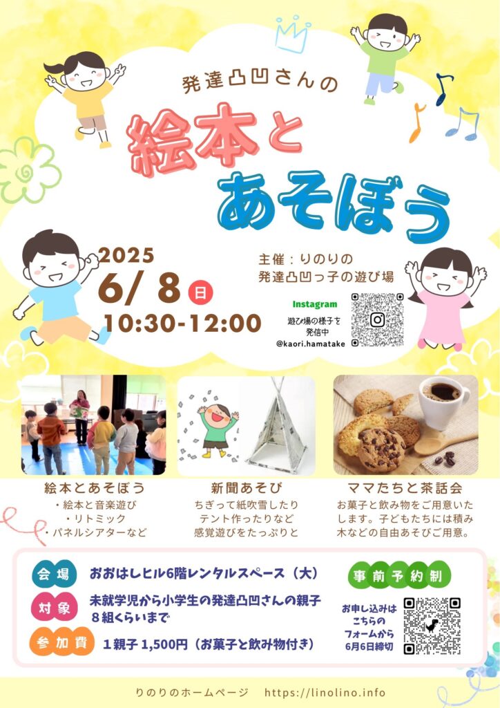20250608絵本とあそぼう-りのりの