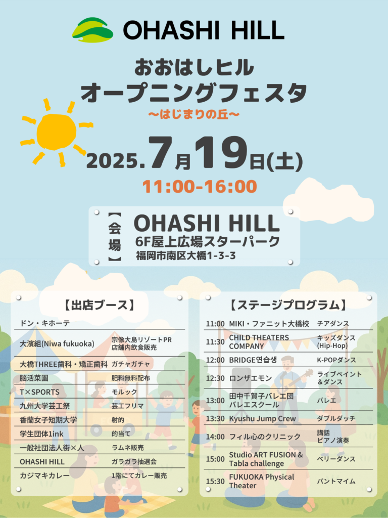 オープニングフェスタ_チラシ_LINE用