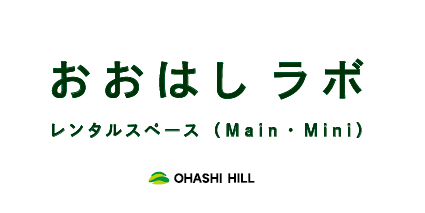おおはしラボ(Main･Mini)