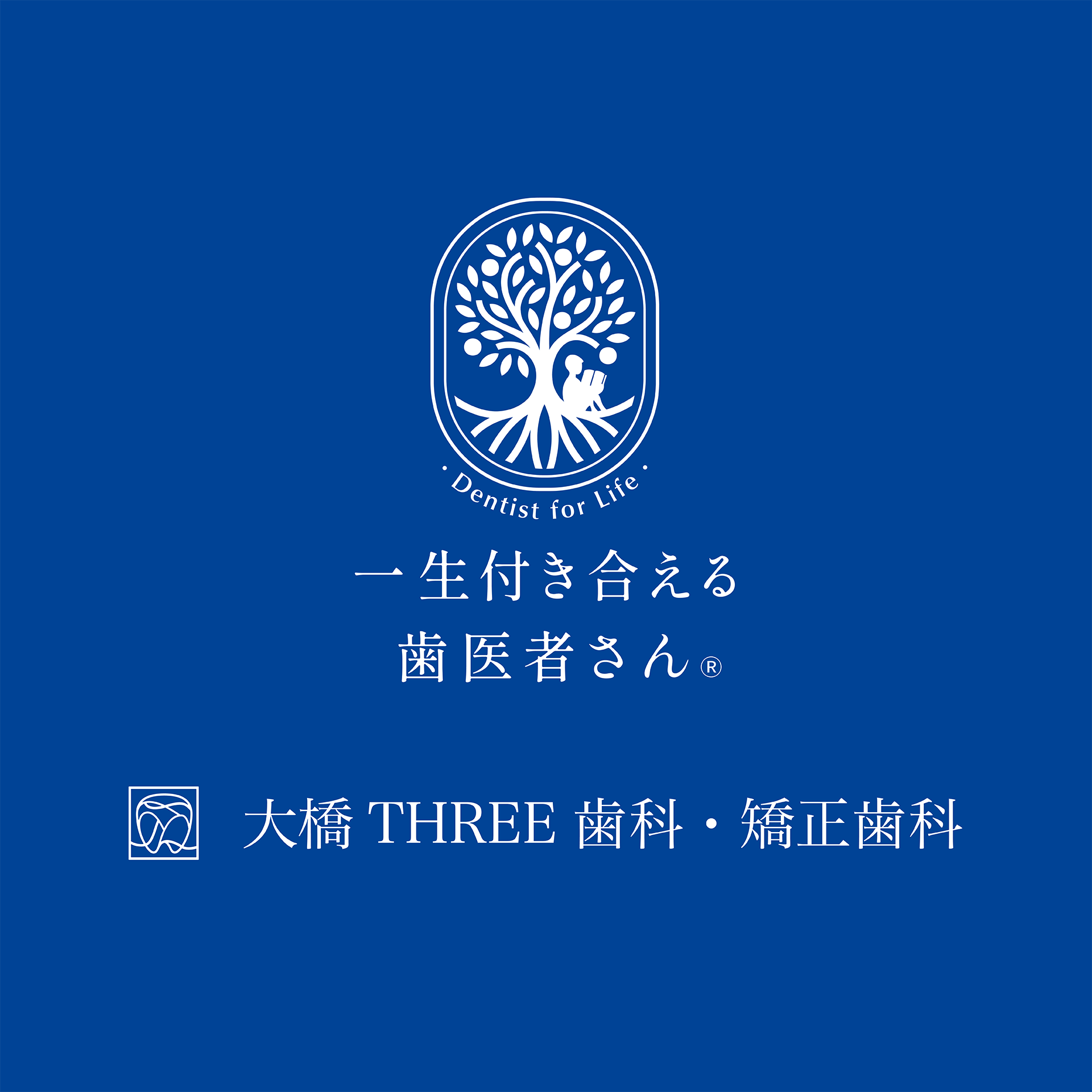 大橋THREE歯科・矯正歯科2