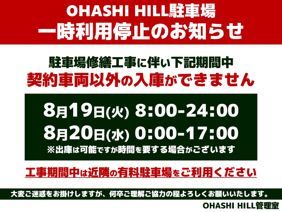 3階駐車場工事のお知らせ掲示用20250819