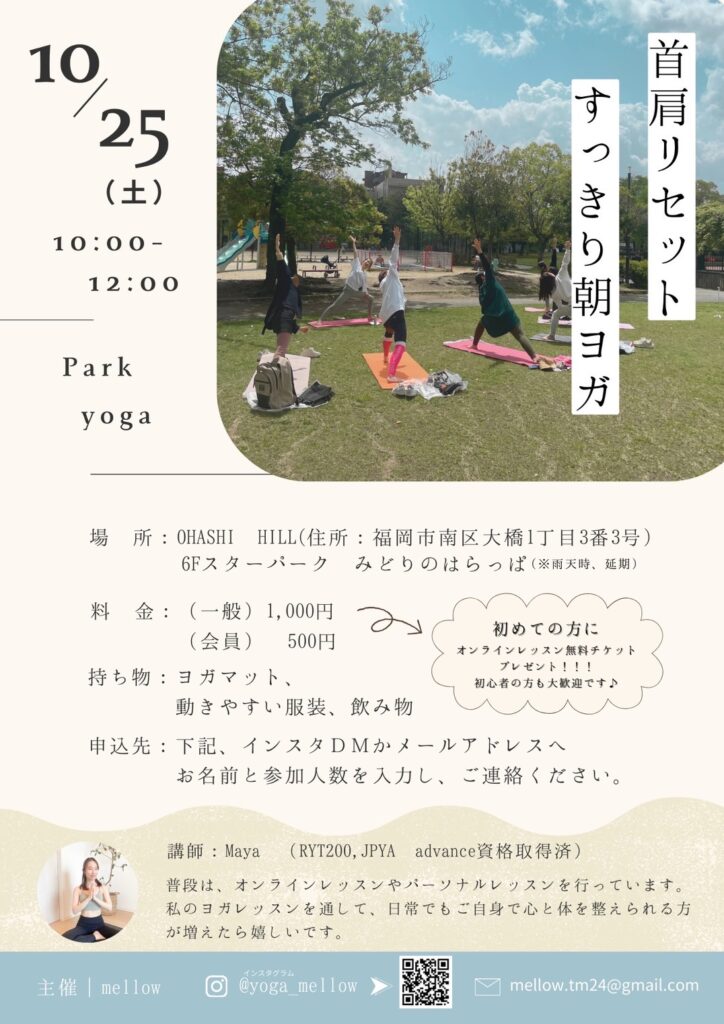パークヨガ