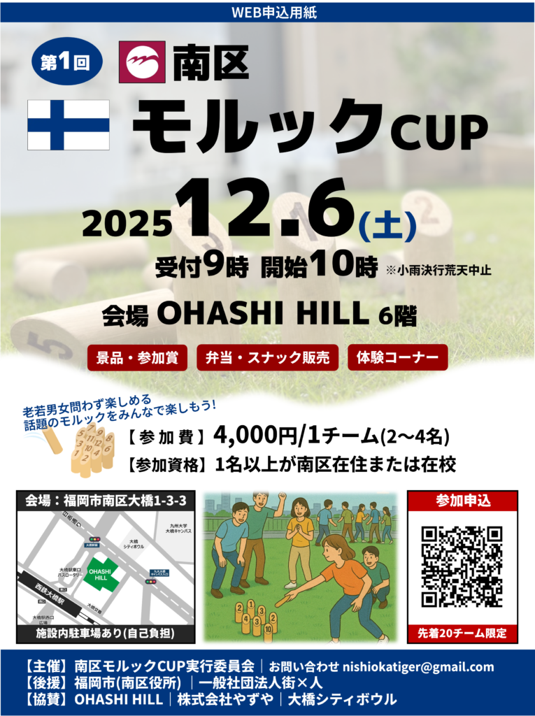 モルック大会チラシ