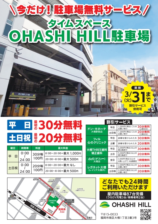 20260108駐車割引サービス(切り抜き)