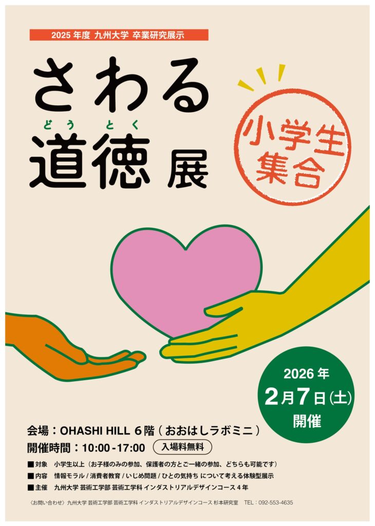 20260207さわる道徳展_チラシ