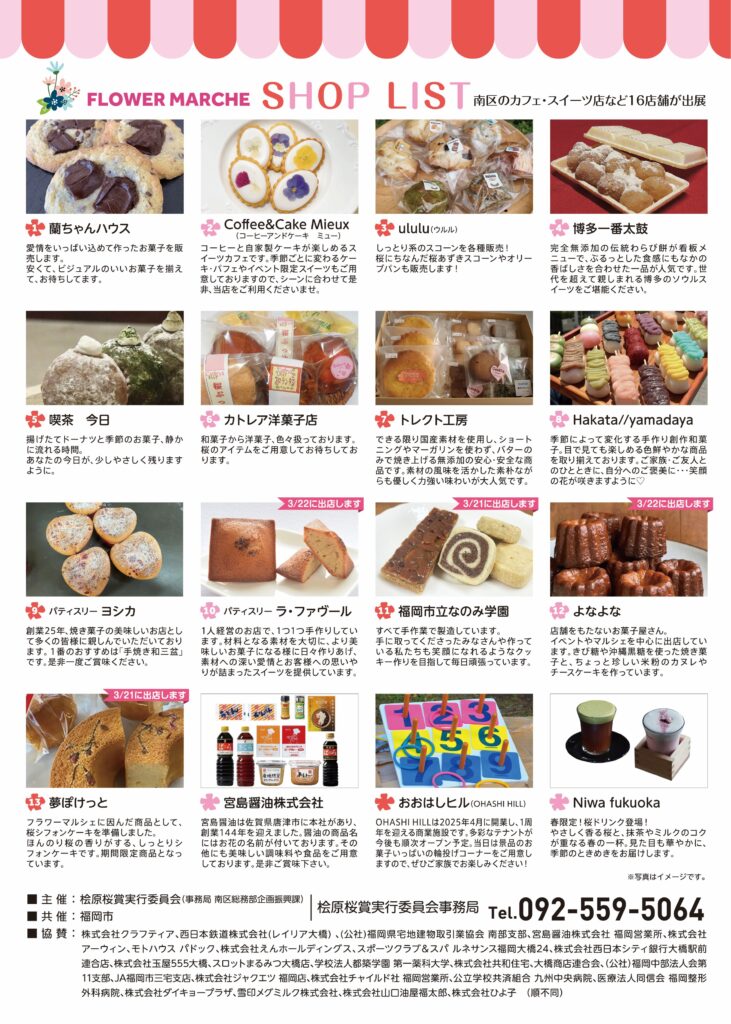 南区フラワーマルシェ_裏アウトライン