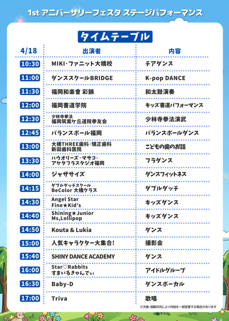 final_チラシ_パフォーマンス