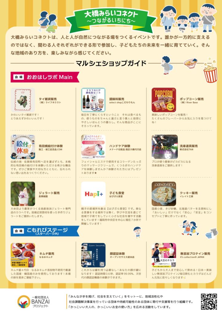 バンザイマルシェチラシ裏