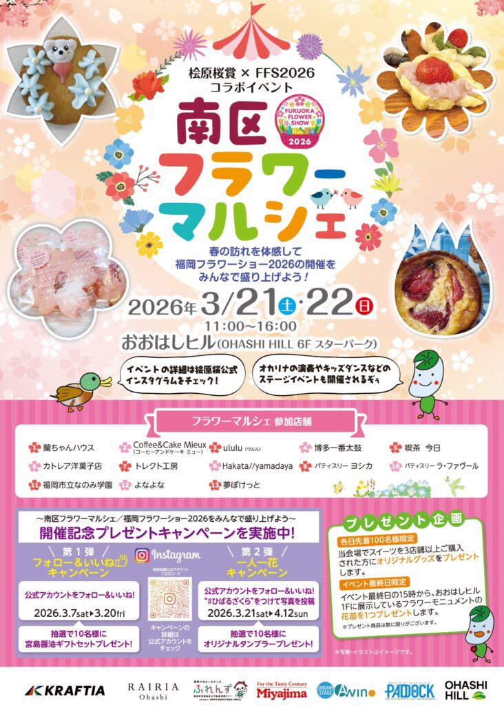 南区フラワーマルシェ_表アウトライン