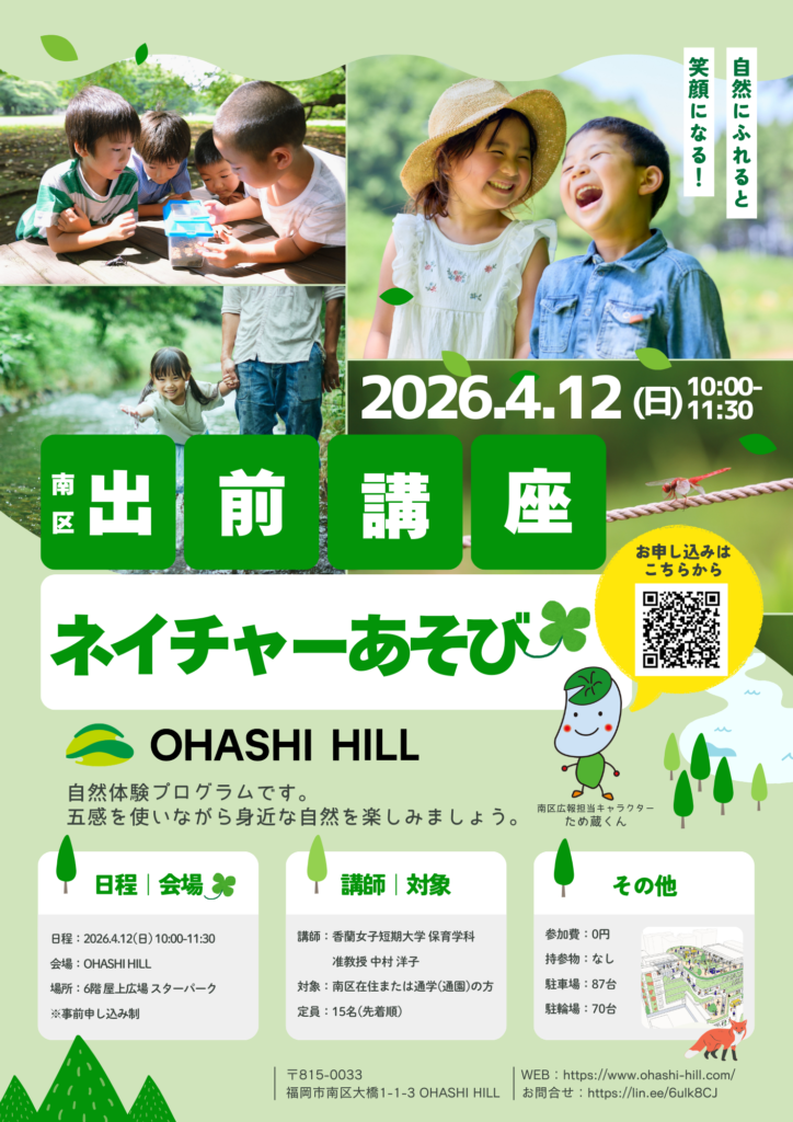 出前講座ネイチャーあそび A4チラシfinal