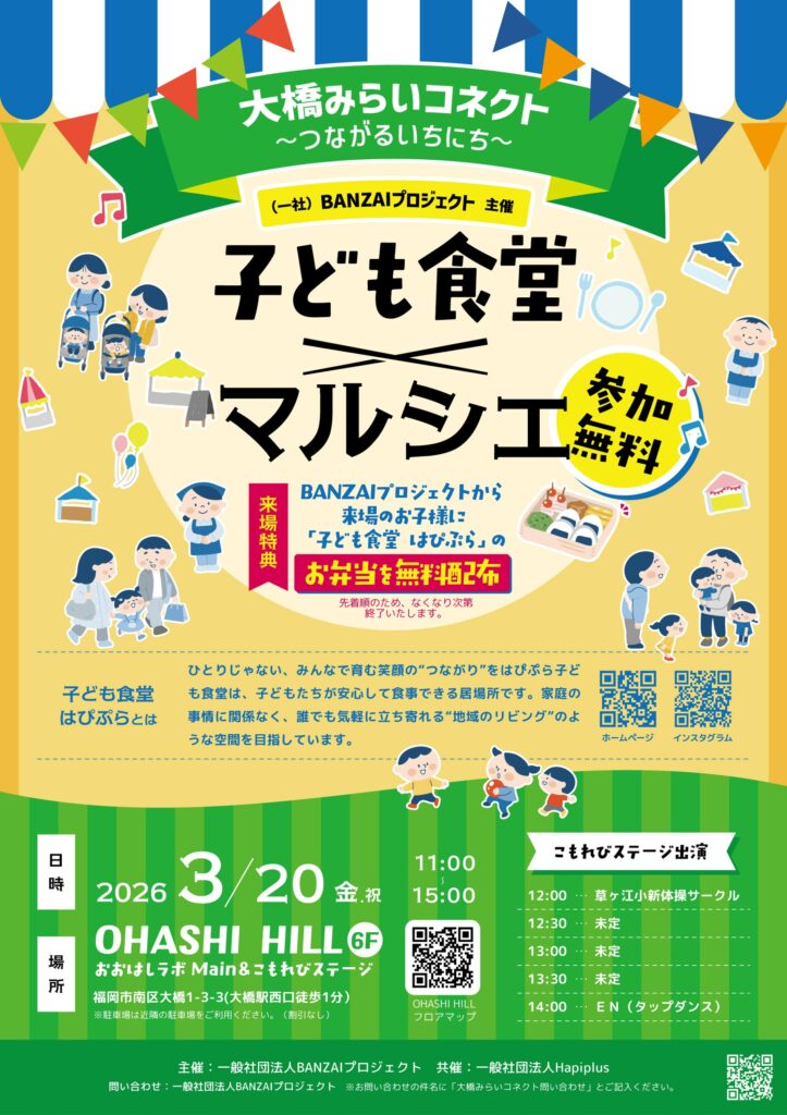 バンザイマルシェチラシ表