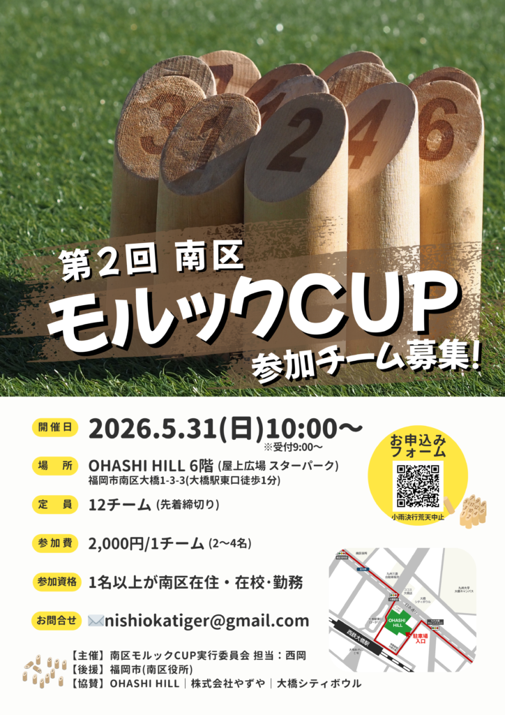 チラシ_第二回南区モルックCUP