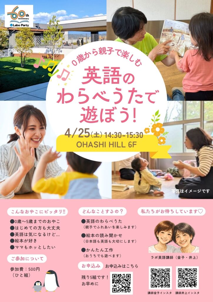 チラシ_英語わらべうたの集い
