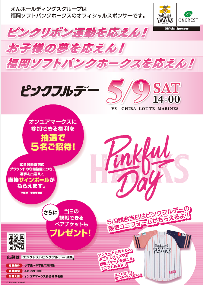 ピンクフルデーチラシ