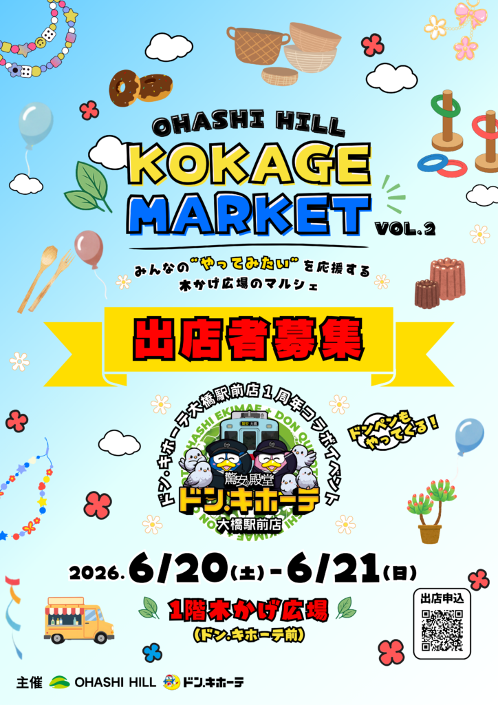 KOKAGEMARKET 出店者募集（A4）