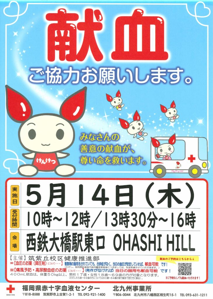 【ポスター】20260514_西鉄大橋駅東口OHASHIHILL