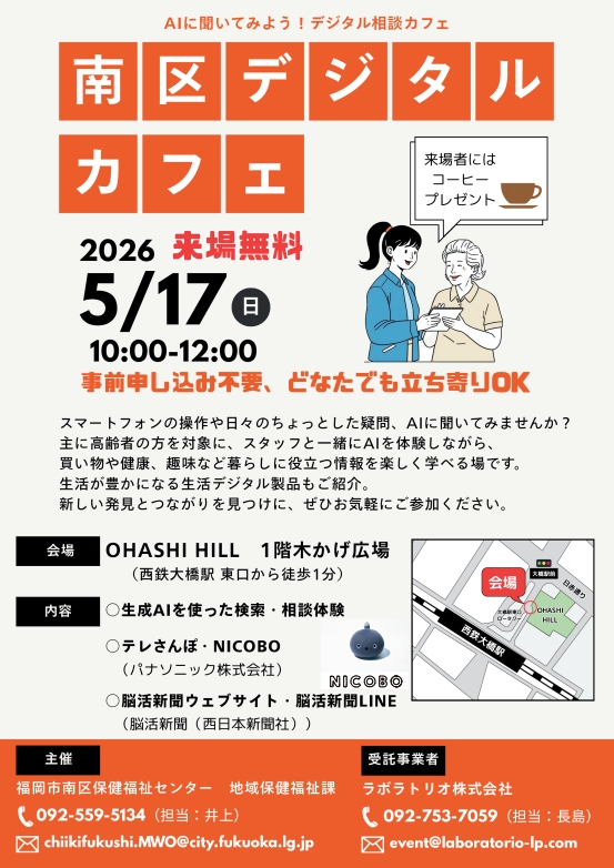 チラシ切り抜き