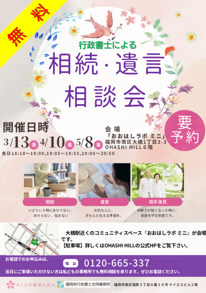 20260219送付_【OHASHI HILL】「相続・遺言」無料相談会＠デジタルサイネージ