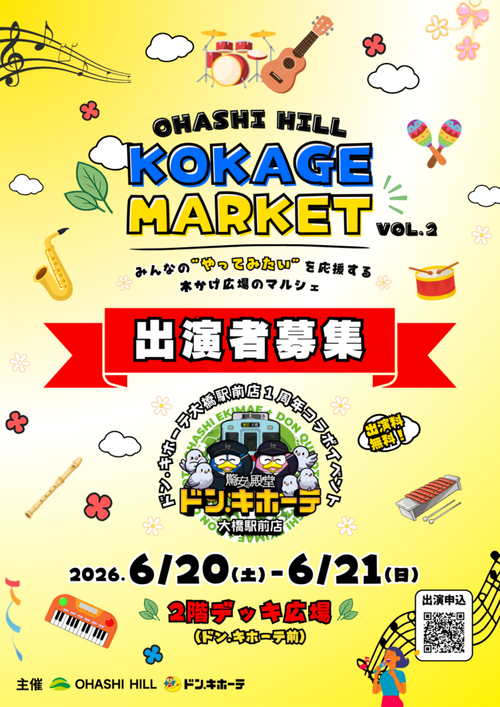 KOKAGEMARKET 出演者募集(A4)