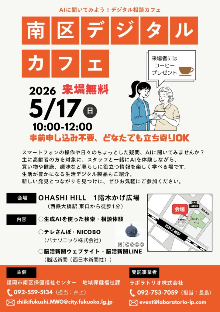 南区デジタルカフェ_チラシ_260512(PNG)
