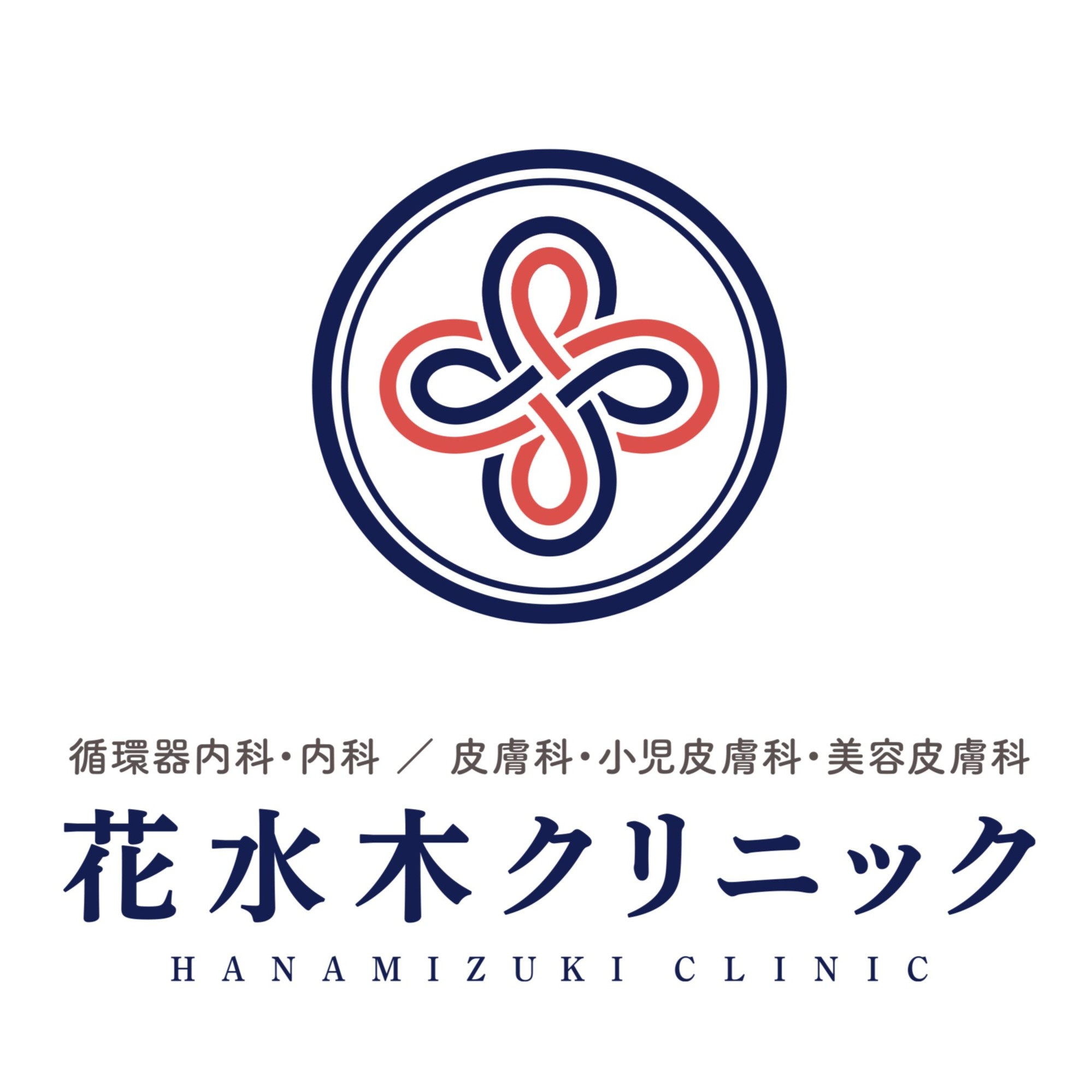 花水木クリニック