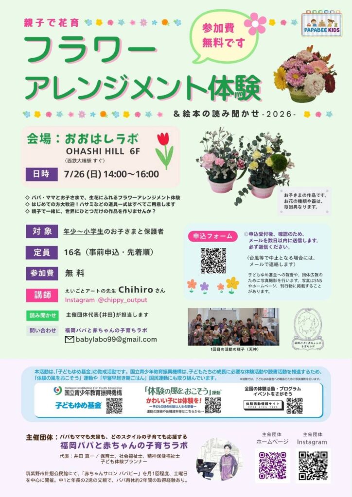 20260726チラシ