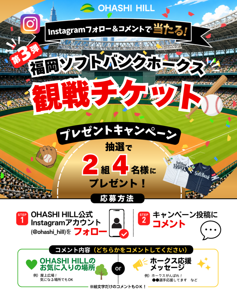 ホークスキャンペーン第3弾チラシ_表