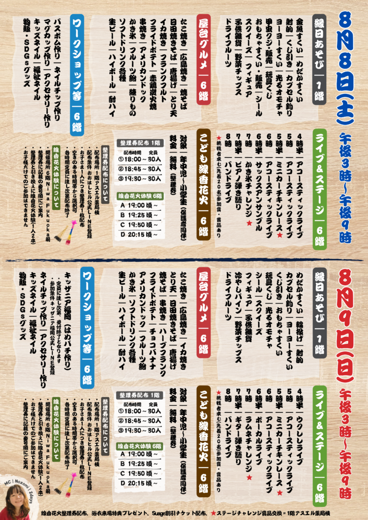 チラシ_夏祭り_裏_印刷用