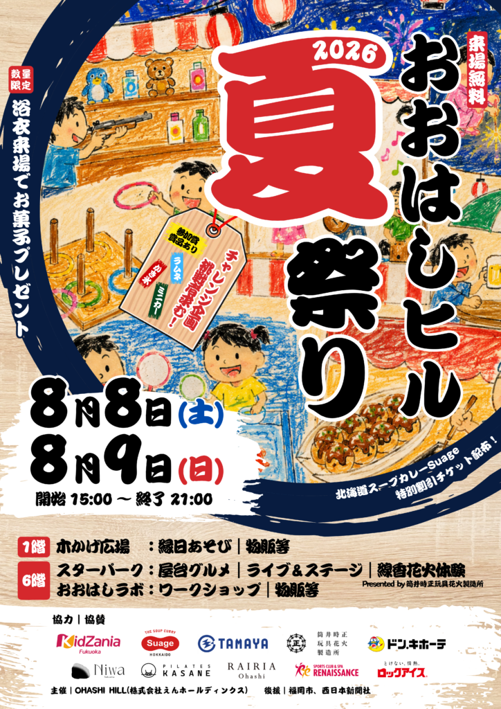 チラシ_夏祭り_表_印刷用