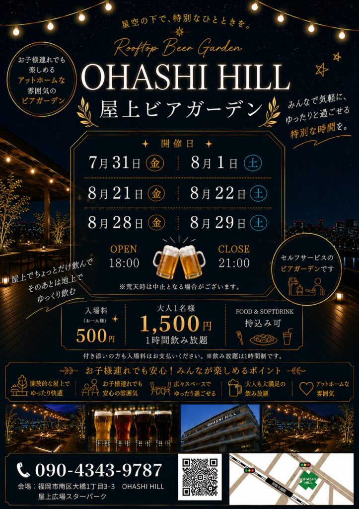 20260714チラシ