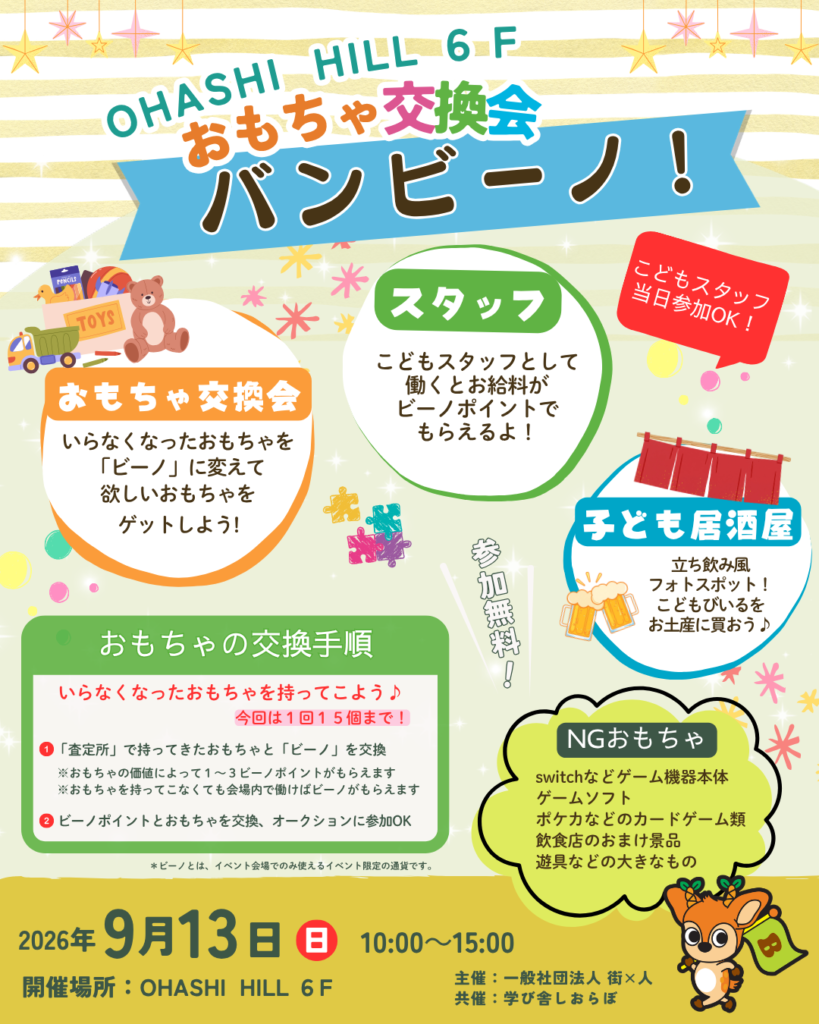 20260913 チラシ