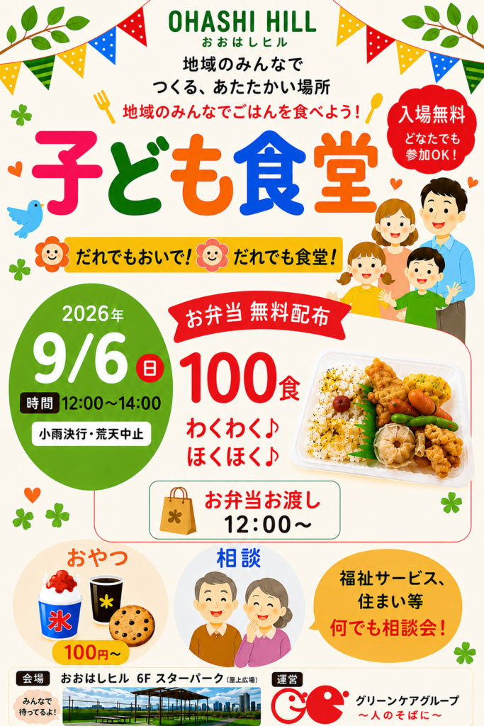 20260906 チラシ