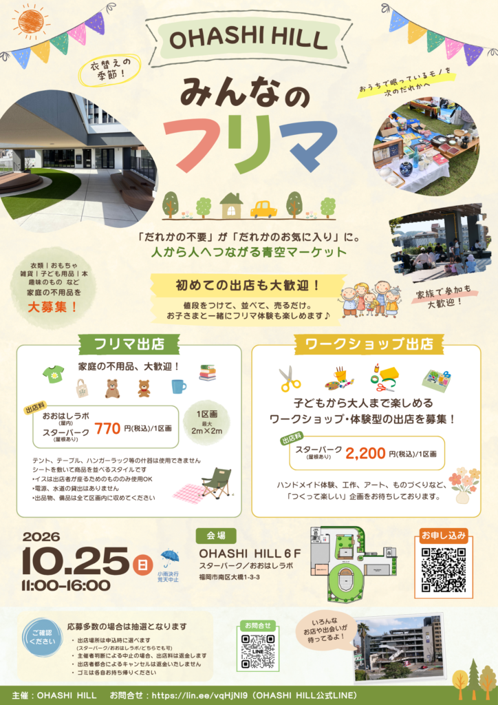 チラシ_みんなのフリマ