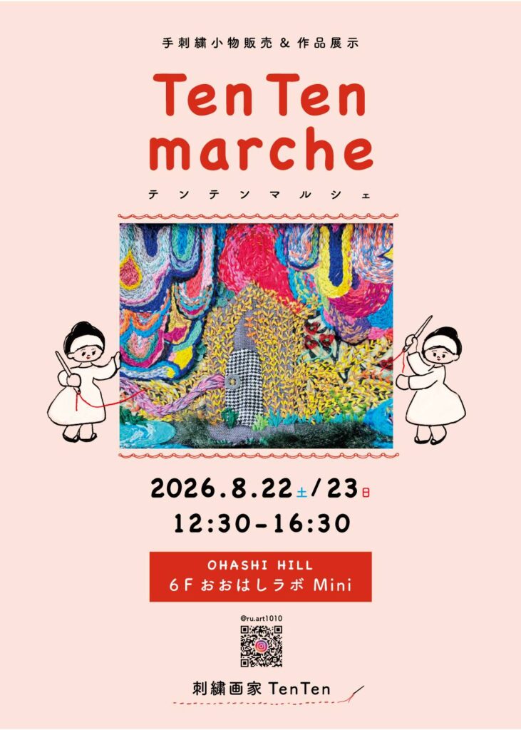 20260822-23チラシ