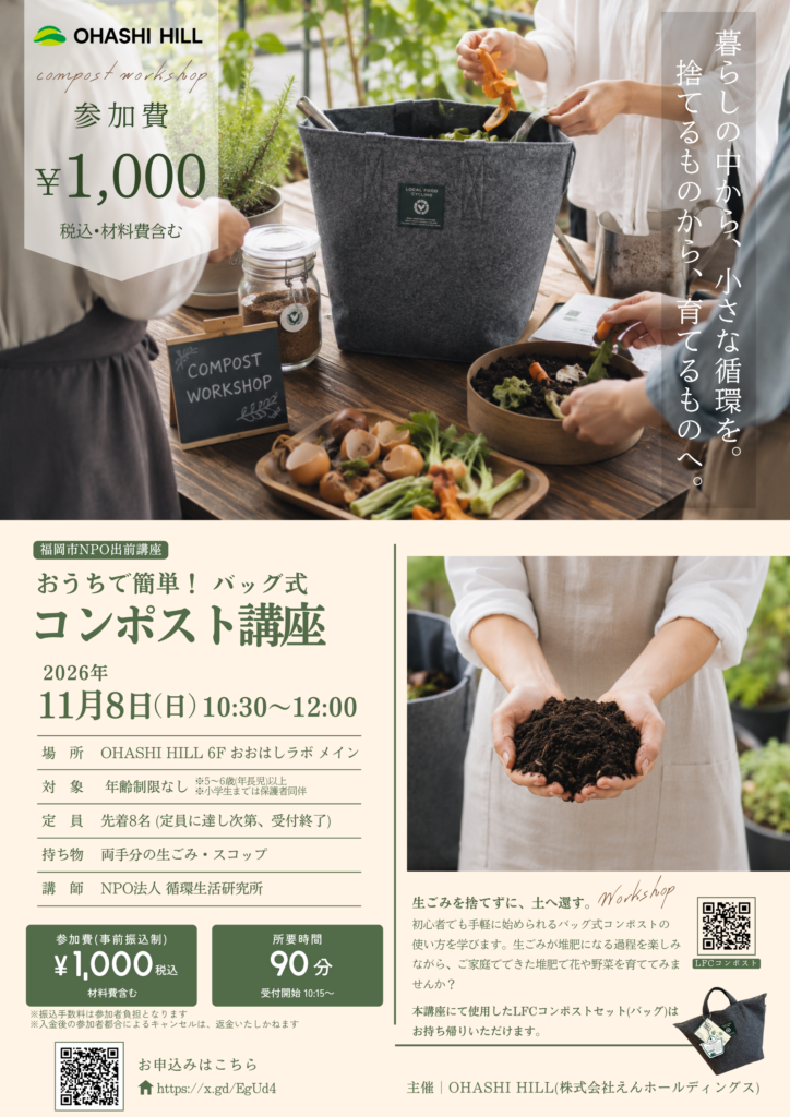 チラシ_出前講座コンポスト講座