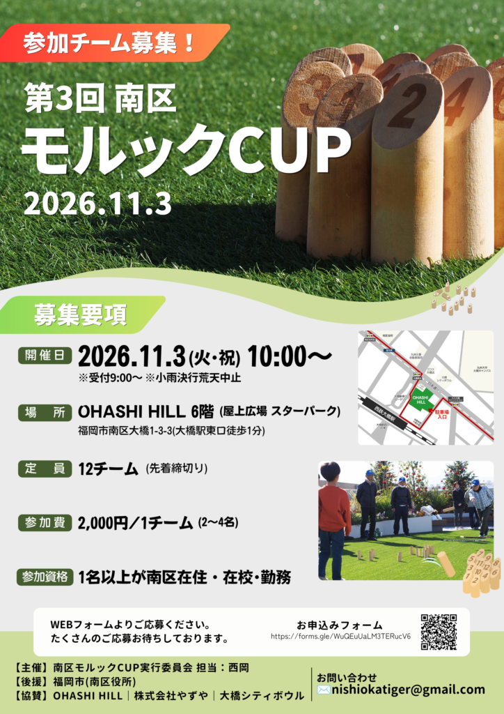 チラシ_モルックCUP
